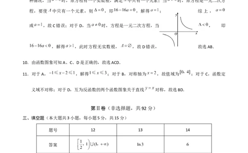 云南省昭通一中教研联盟2025-2026学年高一上学期期中考试数学（B）答案_2025年12月高一试卷_251218云南省昭通一中教研联盟2025-2026学年高一上学期期中考试（A）（B）试卷