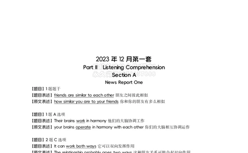 2023.12同义替换_2026年6月其他机构_05.2026四级英语26年06月_01.2026四级英语启航老师_02.基础夯实_02.听阅同义替换词