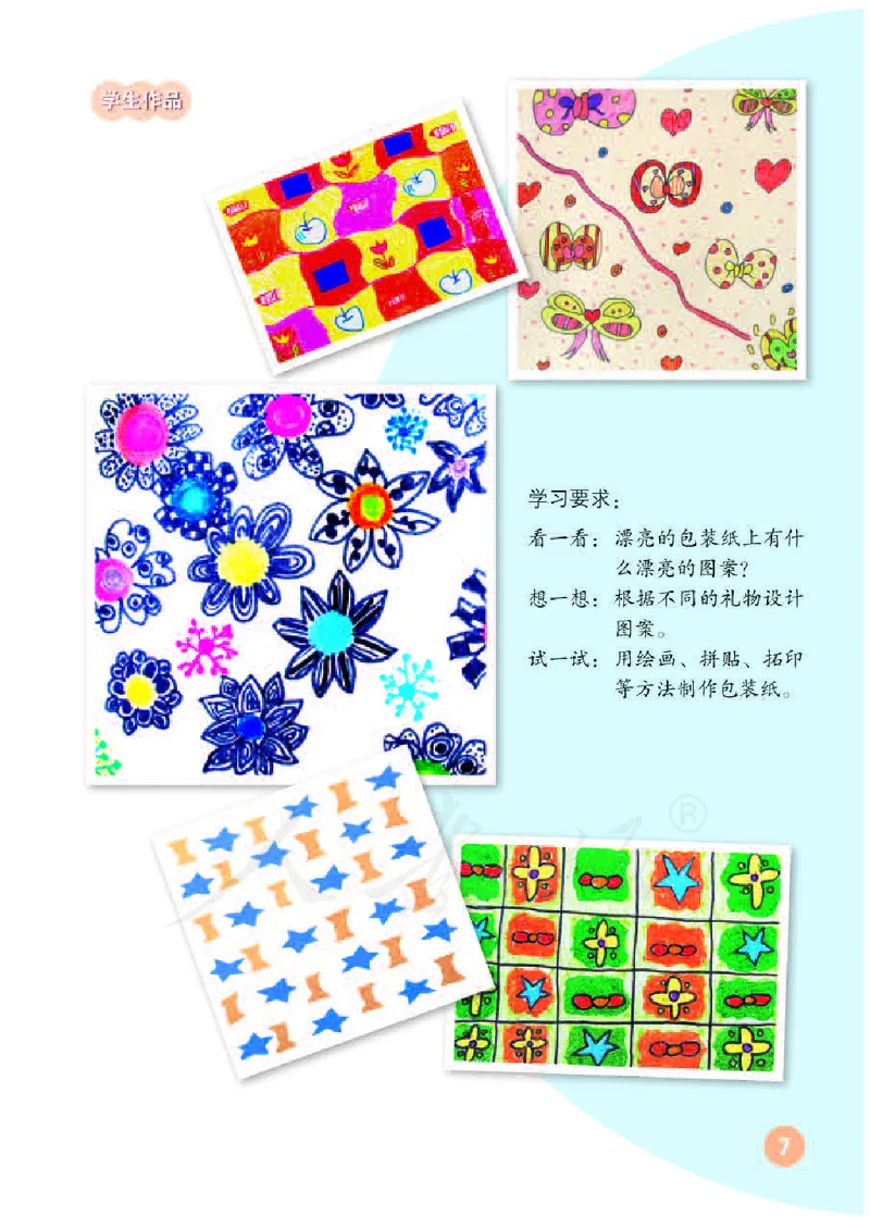 义务教育教科书&middot;美术二年级下册_电子课本_小学电子课本_07美术_人教版