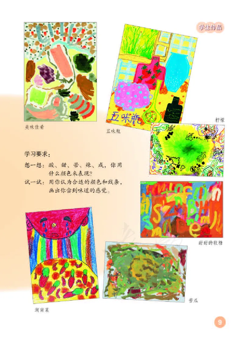 义务教育教科书&middot;美术二年级下册_电子课本_小学电子课本_07美术_人教版