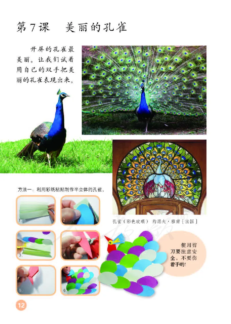 义务教育教科书&middot;美术二年级下册_电子课本_小学电子课本_07美术_人教版