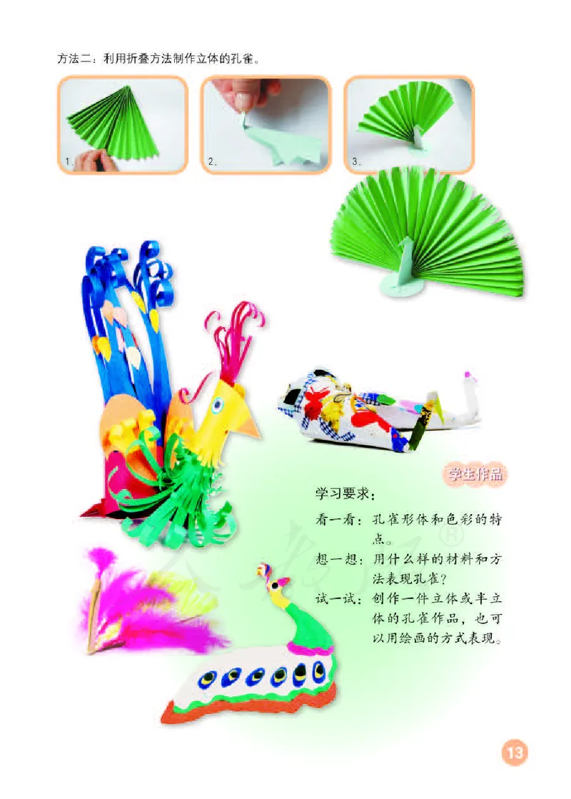 义务教育教科书&middot;美术二年级下册_电子课本_小学电子课本_07美术_人教版