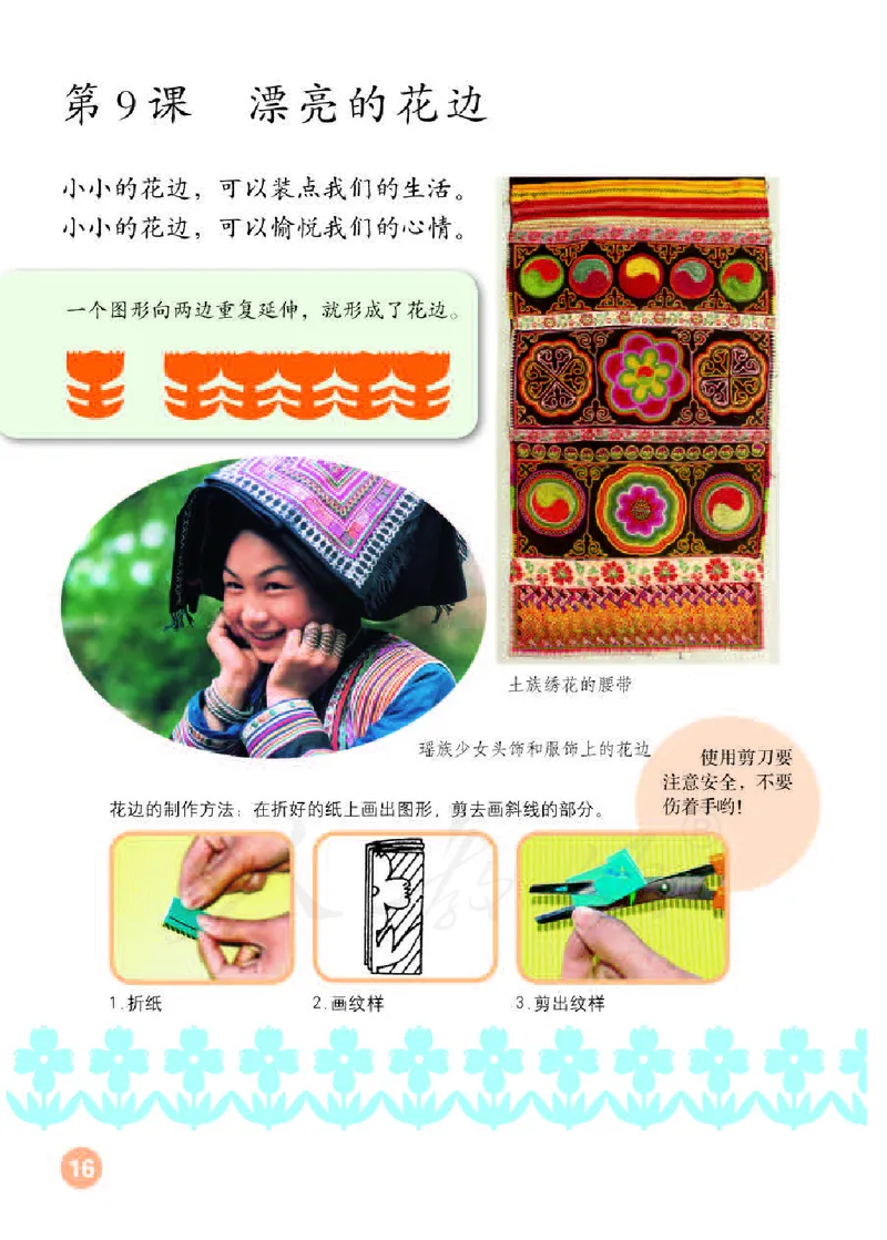 义务教育教科书&middot;美术二年级下册_电子课本_小学电子课本_07美术_人教版