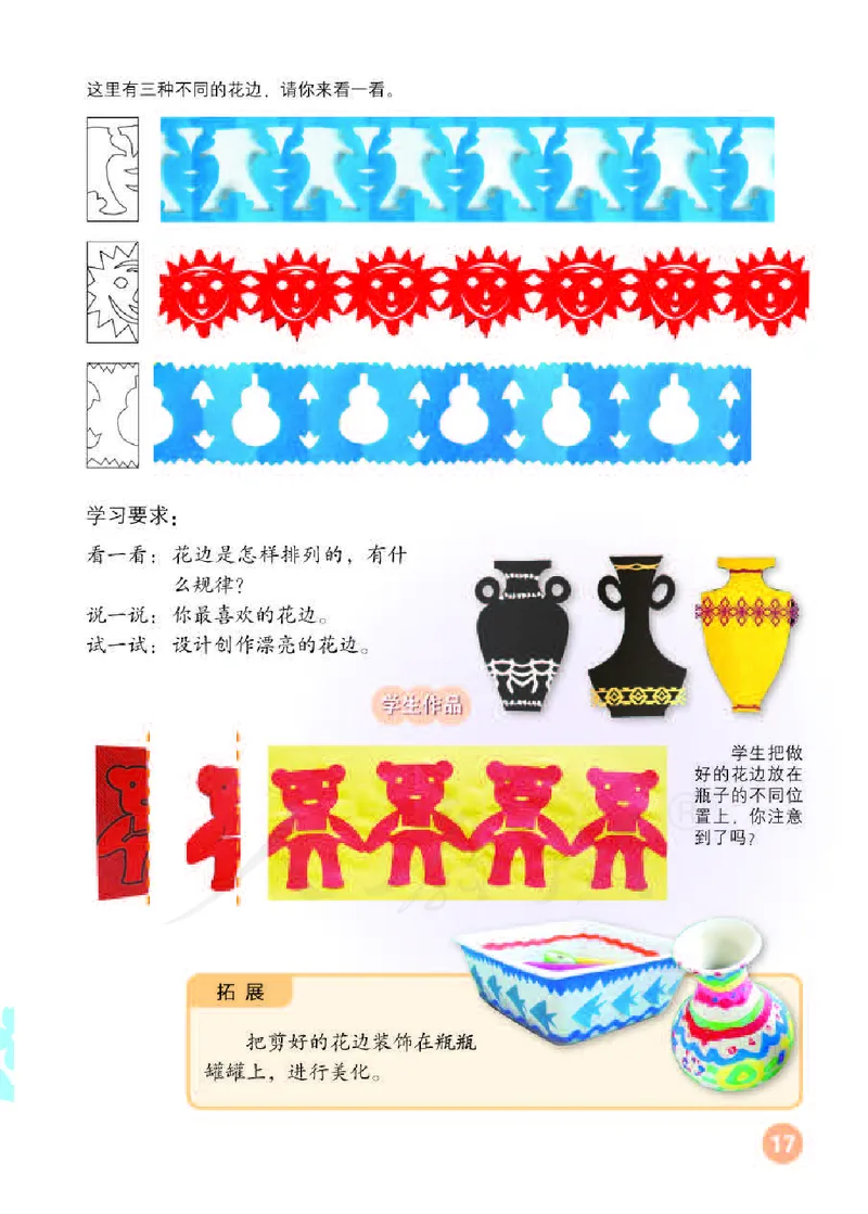 义务教育教科书&middot;美术二年级下册_电子课本_小学电子课本_07美术_人教版