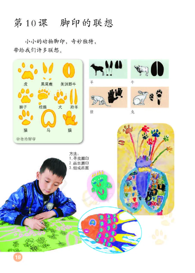 义务教育教科书&middot;美术二年级下册_电子课本_小学电子课本_07美术_人教版