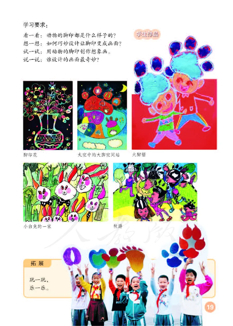 义务教育教科书&middot;美术二年级下册_电子课本_小学电子课本_07美术_人教版