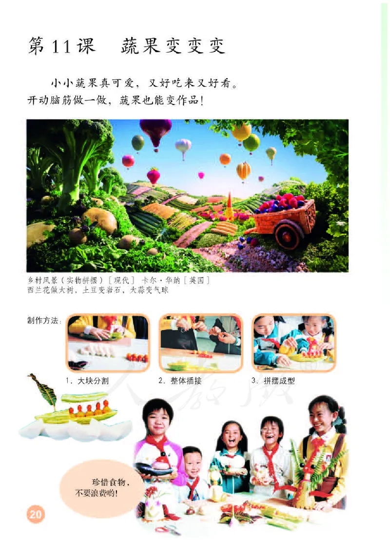 义务教育教科书&middot;美术二年级下册_电子课本_小学电子课本_07美术_人教版