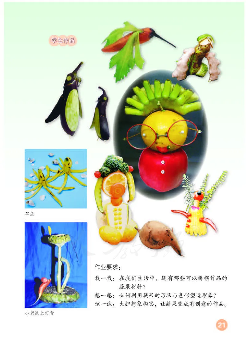 义务教育教科书&middot;美术二年级下册_电子课本_小学电子课本_07美术_人教版