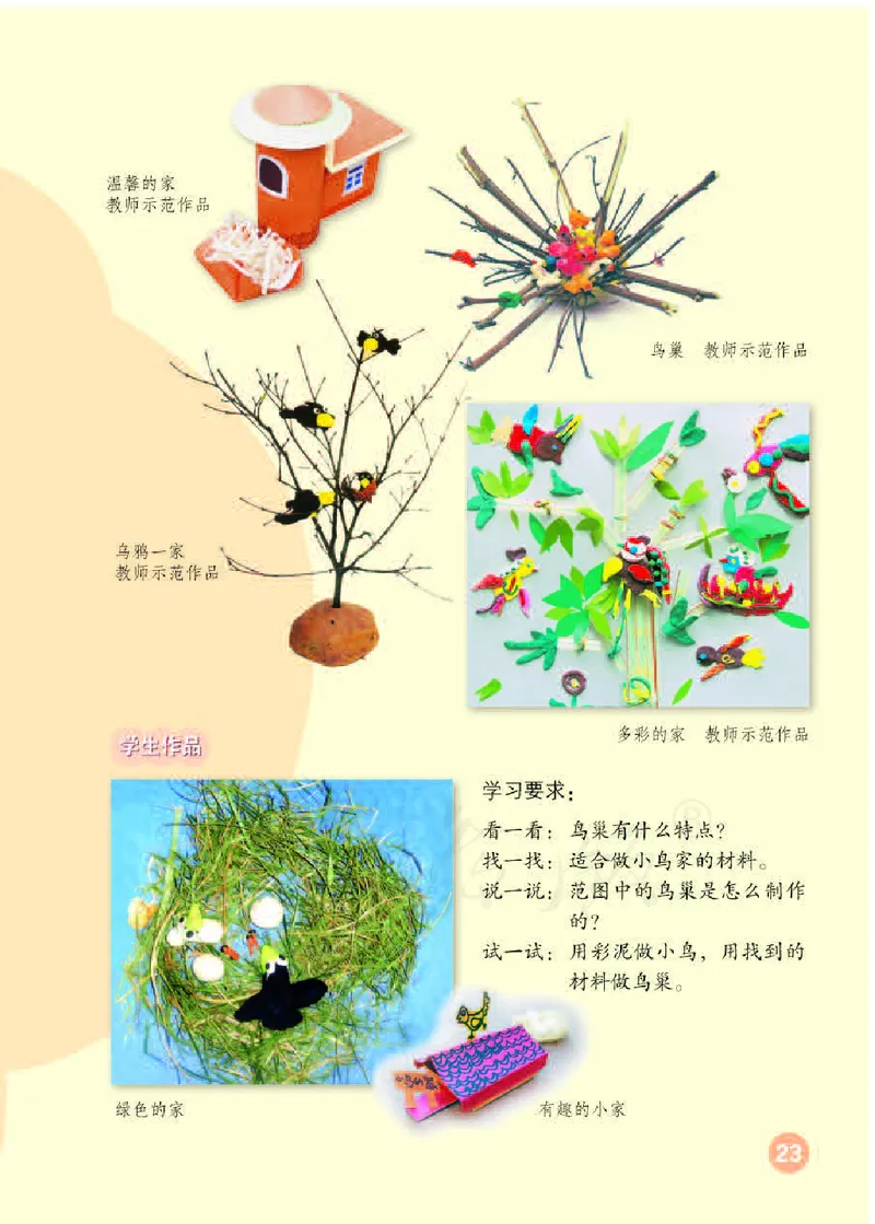 义务教育教科书&middot;美术二年级下册_电子课本_小学电子课本_07美术_人教版
