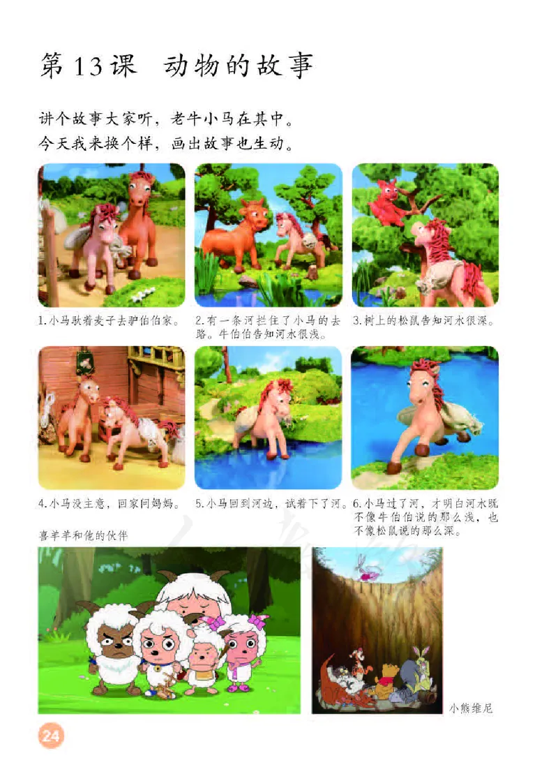 义务教育教科书&middot;美术二年级下册_电子课本_小学电子课本_07美术_人教版