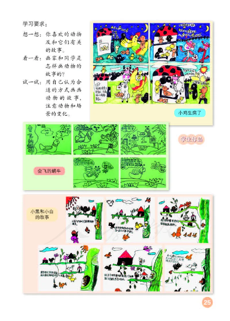 义务教育教科书&middot;美术二年级下册_电子课本_小学电子课本_07美术_人教版
