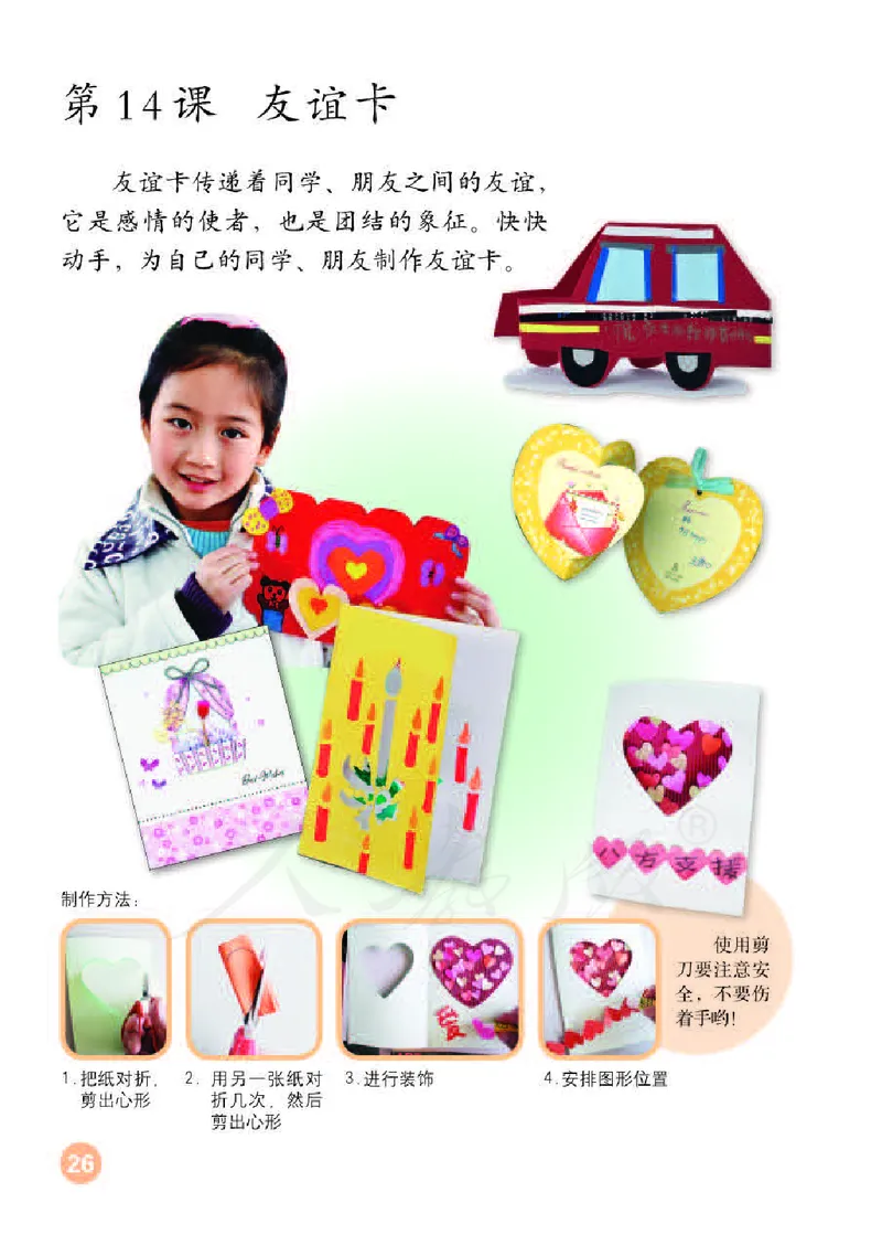 义务教育教科书&middot;美术二年级下册_电子课本_小学电子课本_07美术_人教版