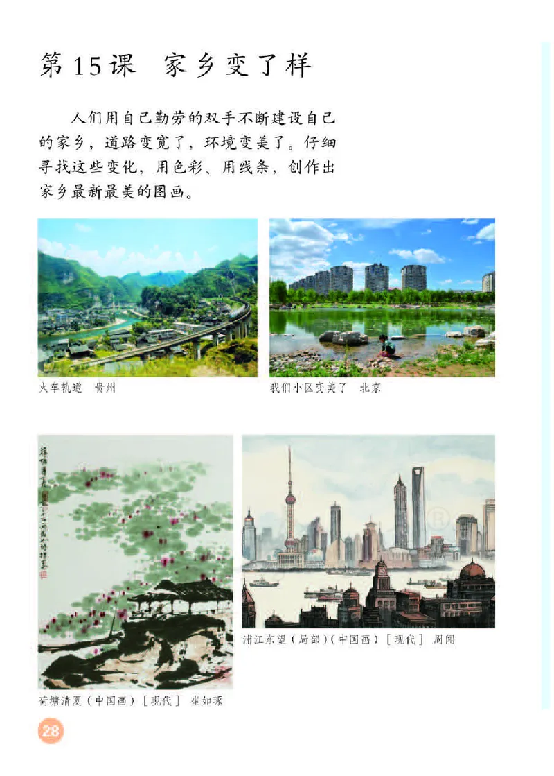 义务教育教科书&middot;美术二年级下册_电子课本_小学电子课本_07美术_人教版