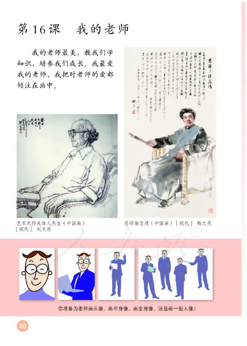 义务教育教科书&middot;美术二年级下册_电子课本_小学电子课本_07美术_人教版