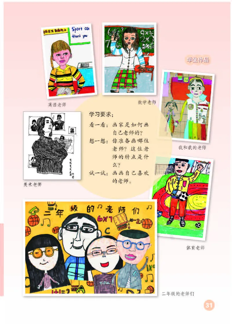 义务教育教科书&middot;美术二年级下册_电子课本_小学电子课本_07美术_人教版
