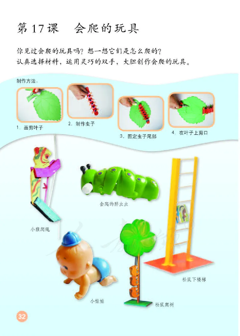 义务教育教科书&middot;美术二年级下册_电子课本_小学电子课本_07美术_人教版