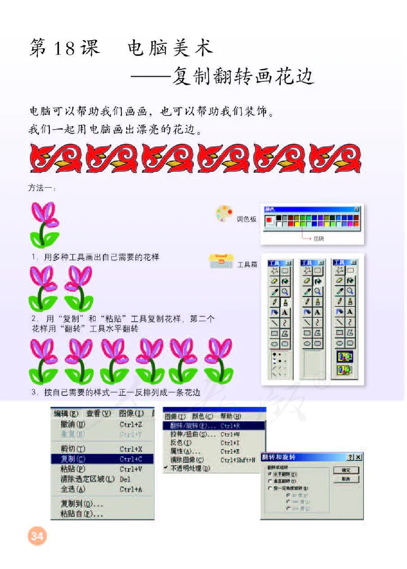 义务教育教科书&middot;美术二年级下册_电子课本_小学电子课本_07美术_人教版