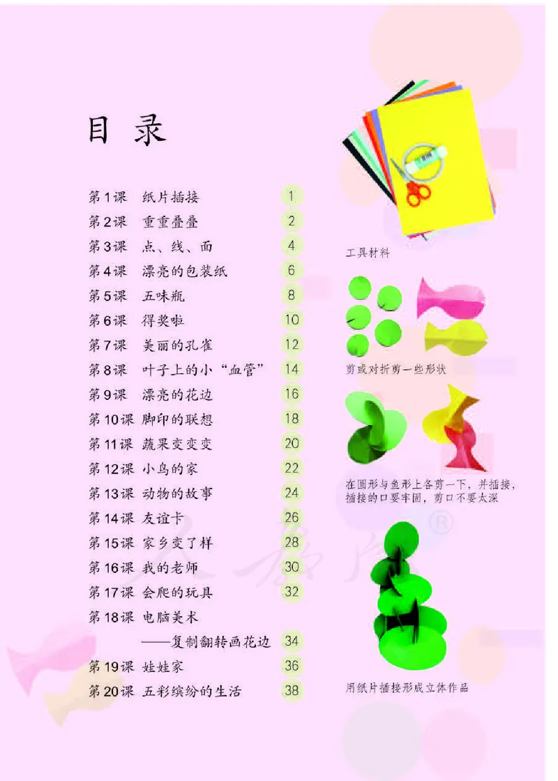 义务教育教科书&middot;美术二年级下册_电子课本_小学电子课本_07美术_人教版