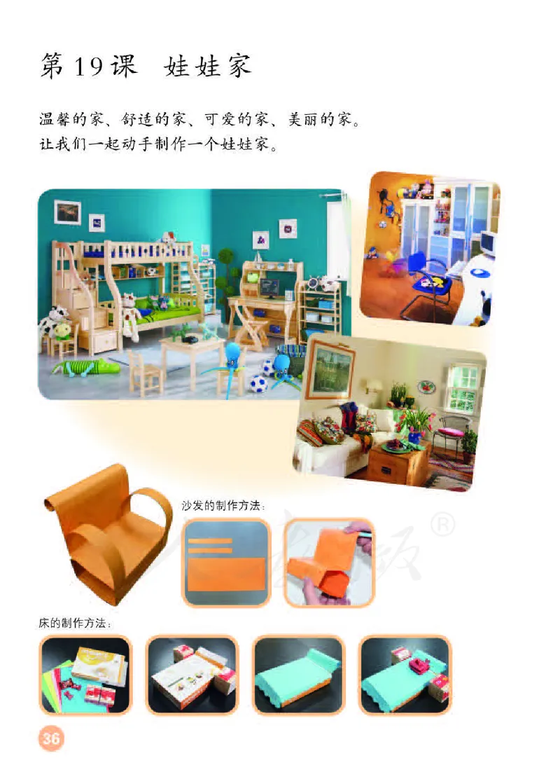 义务教育教科书&middot;美术二年级下册_电子课本_小学电子课本_07美术_人教版