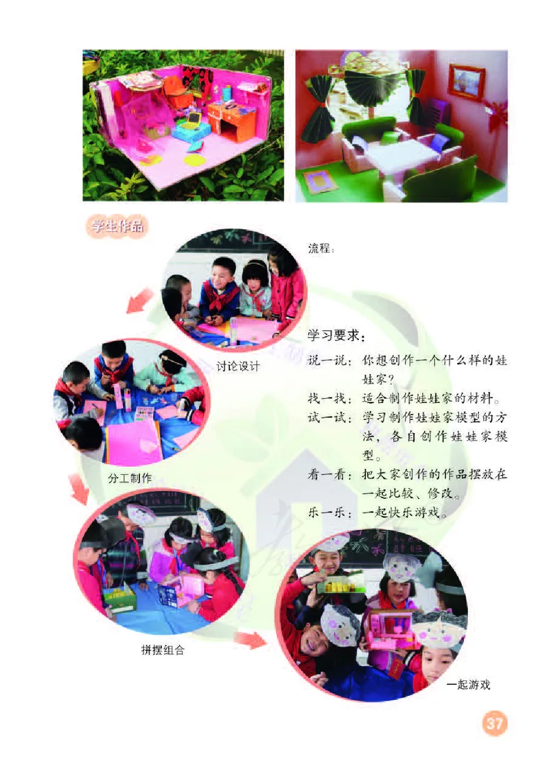 义务教育教科书&middot;美术二年级下册_电子课本_小学电子课本_07美术_人教版