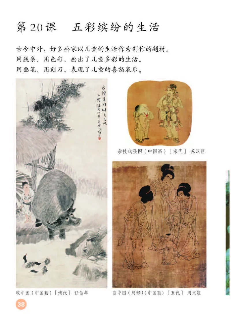 义务教育教科书&middot;美术二年级下册_电子课本_小学电子课本_07美术_人教版