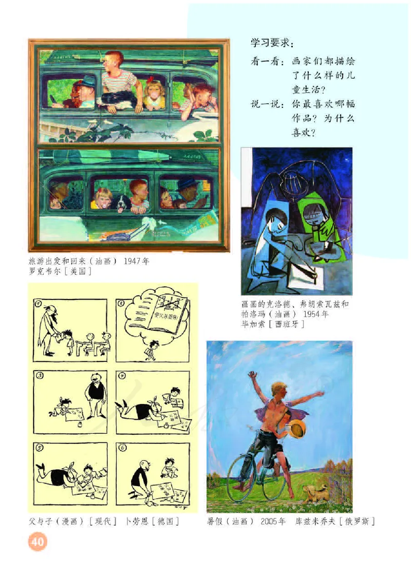 义务教育教科书&middot;美术二年级下册_电子课本_小学电子课本_07美术_人教版
