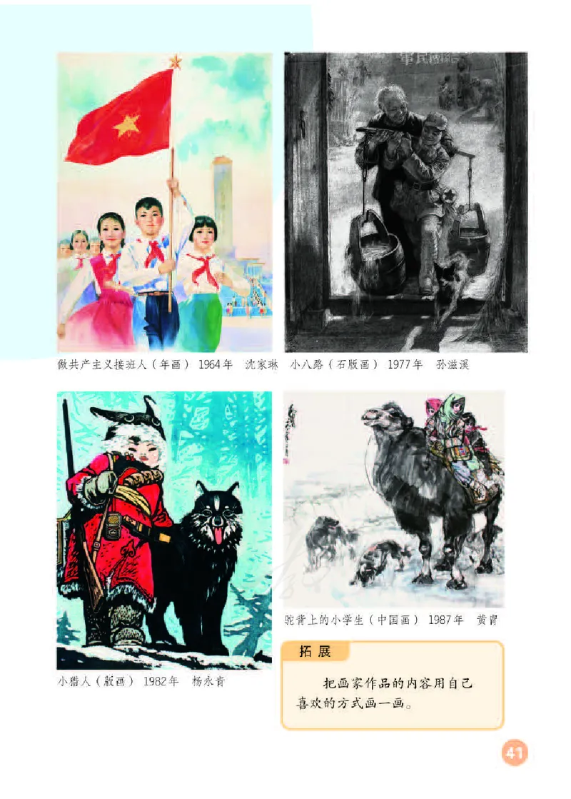 义务教育教科书&middot;美术二年级下册_电子课本_小学电子课本_07美术_人教版