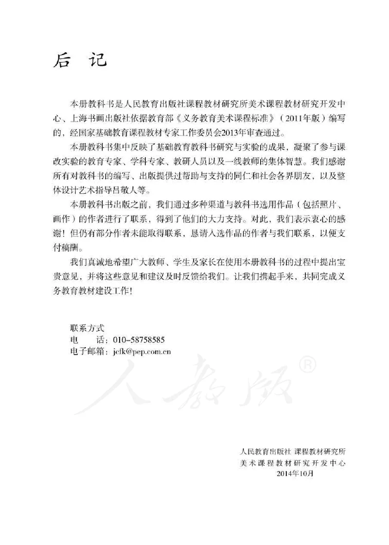 义务教育教科书&middot;美术二年级下册_电子课本_小学电子课本_07美术_人教版