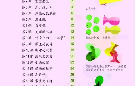 义务教育教科书&middot;美术二年级下册_电子课本_小学电子课本_07美术_人教版