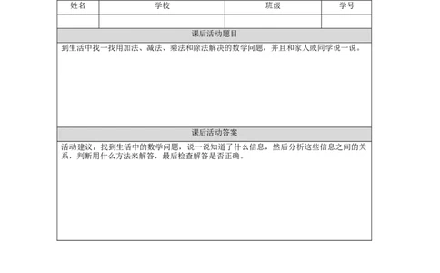 2.9用2～6的乘法口诀求商解决问题练习习题_小学数学人教版单独教案（1-6上下册）_《智慧教育教案》1-6上下册（25秋）_1-6下册_2年级下册（教案）新插图_第2单元表内除法（一）