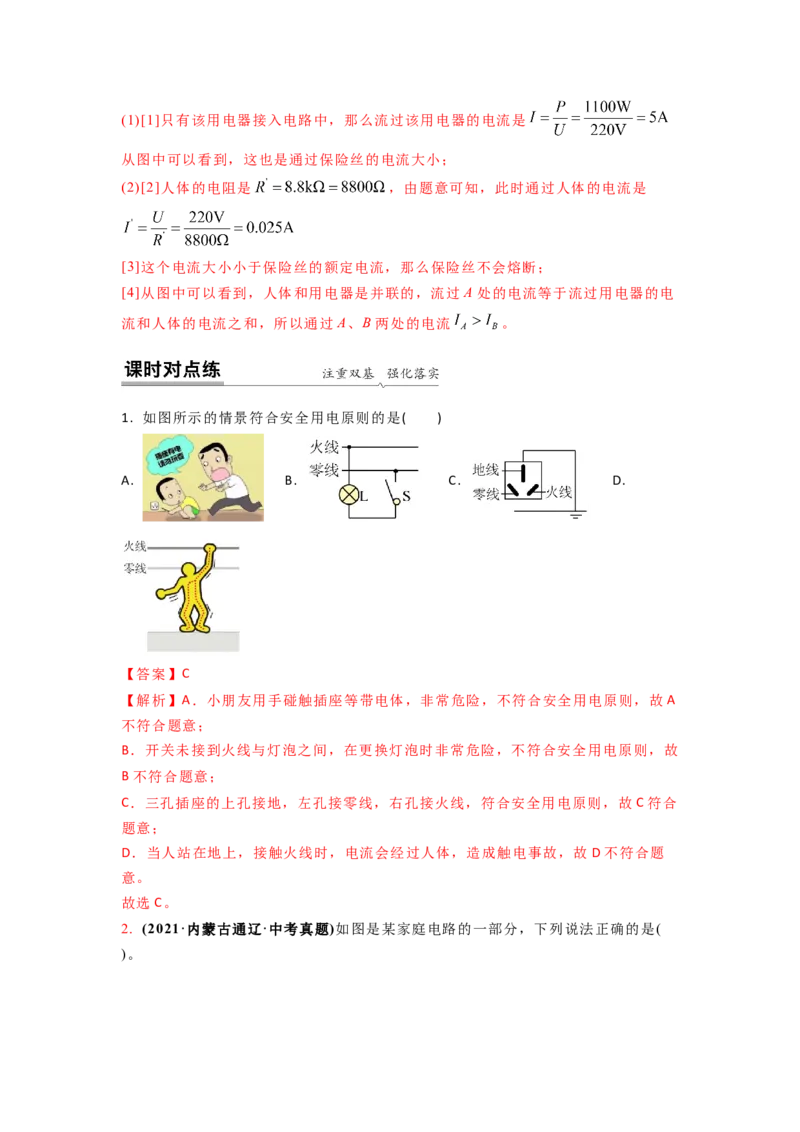15.4安全用电（解析版）_9下-初中物理苏科版(4)_9下-初中物理苏科版（旧版）赠送_04讲义_2022-2023学年九年级下册物理同步备课讲义(苏科版)(21)份