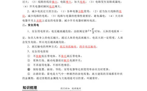15.4安全用电（解析版）_9下-初中物理苏科版(4)_9下-初中物理苏科版（旧版）赠送_04讲义_2022-2023学年九年级下册物理同步备课讲义(苏科版)(21)份