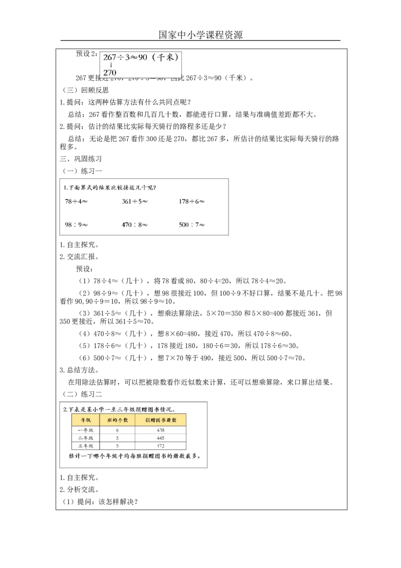 2.3口算除法(例4)教学设计_小学数学人教版单独教案（1-6上下册）_《智慧教育教案》1-6上下册（25秋）_1-6下册_3年级下册（教案）新插图_第2单元除数是一位数的除法