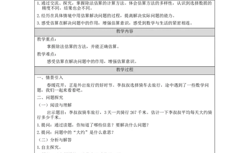 2.3口算除法(例4)教学设计_小学数学人教版单独教案（1-6上下册）_《智慧教育教案》1-6上下册（25秋）_1-6下册_3年级下册（教案）新插图_第2单元除数是一位数的除法