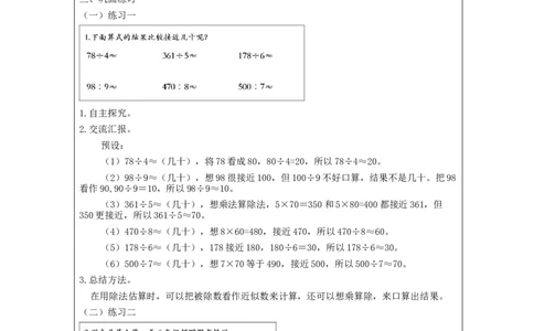 2.3口算除法(例4)教学设计_小学数学人教版单独教案（1-6上下册）_《智慧教育教案》1-6上下册（25秋）_1-6下册_3年级下册（教案）新插图_第2单元除数是一位数的除法