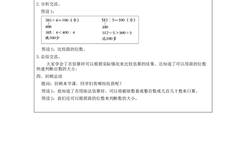2.3口算除法(例4)教学设计_小学数学人教版单独教案（1-6上下册）_《智慧教育教案》1-6上下册（25秋）_1-6下册_3年级下册（教案）新插图_第2单元除数是一位数的除法