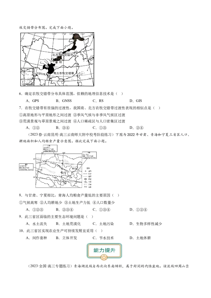 2.1生态脆弱区的综合治理（练习）-备战2024年高考地理一轮复习考点帮（新高考专用）（原卷版）_新高考复习资料_2024年新高考复习资料_一轮复习资料_第四部分区域发展