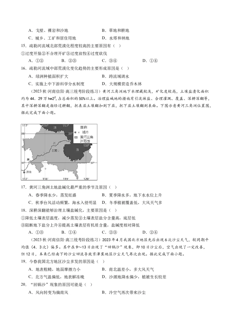 2.1生态脆弱区的综合治理（练习）-备战2024年高考地理一轮复习考点帮（新高考专用）（原卷版）_新高考复习资料_2024年新高考复习资料_一轮复习资料_第四部分区域发展