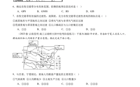 2.1生态脆弱区的综合治理（练习）-备战2024年高考地理一轮复习考点帮（新高考专用）（原卷版）_新高考复习资料_2024年新高考复习资料_一轮复习资料_第四部分区域发展