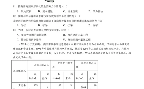 2.1生态脆弱区的综合治理（练习）-备战2024年高考地理一轮复习考点帮（新高考专用）（原卷版）_新高考复习资料_2024年新高考复习资料_一轮复习资料_第四部分区域发展