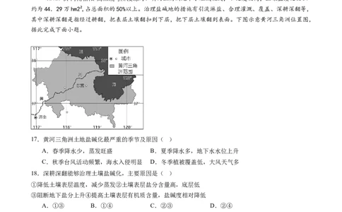 2.1生态脆弱区的综合治理（练习）-备战2024年高考地理一轮复习考点帮（新高考专用）（原卷版）_新高考复习资料_2024年新高考复习资料_一轮复习资料_第四部分区域发展
