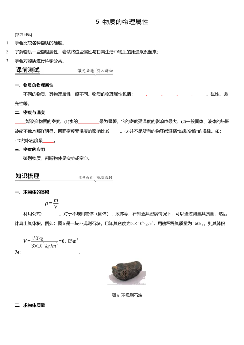6.5物质的物理属性（原卷版）_8下-初中物理苏科版(4)_赠送：旧版资料（和新版好多一样，仍具有很大参考价值）_02讲义_6.5物质的物理属性（解析版）