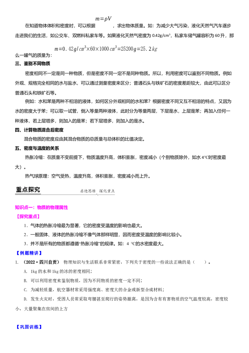 6.5物质的物理属性（原卷版）_8下-初中物理苏科版(4)_赠送：旧版资料（和新版好多一样，仍具有很大参考价值）_02讲义_6.5物质的物理属性（解析版）