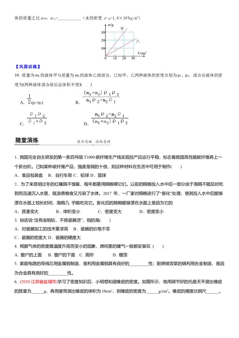 6.5物质的物理属性（原卷版）_8下-初中物理苏科版(4)_赠送：旧版资料（和新版好多一样，仍具有很大参考价值）_02讲义_6.5物质的物理属性（解析版）