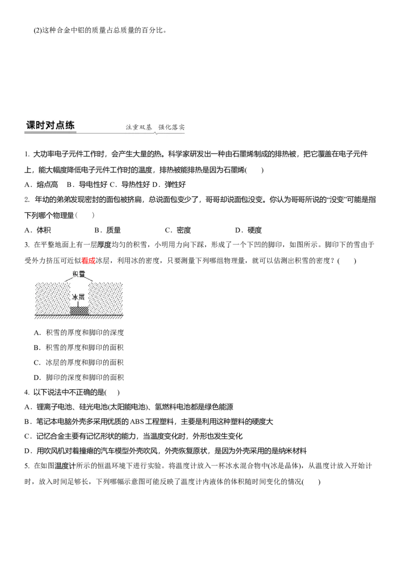 6.5物质的物理属性（原卷版）_8下-初中物理苏科版(4)_赠送：旧版资料（和新版好多一样，仍具有很大参考价值）_02讲义_6.5物质的物理属性（解析版）