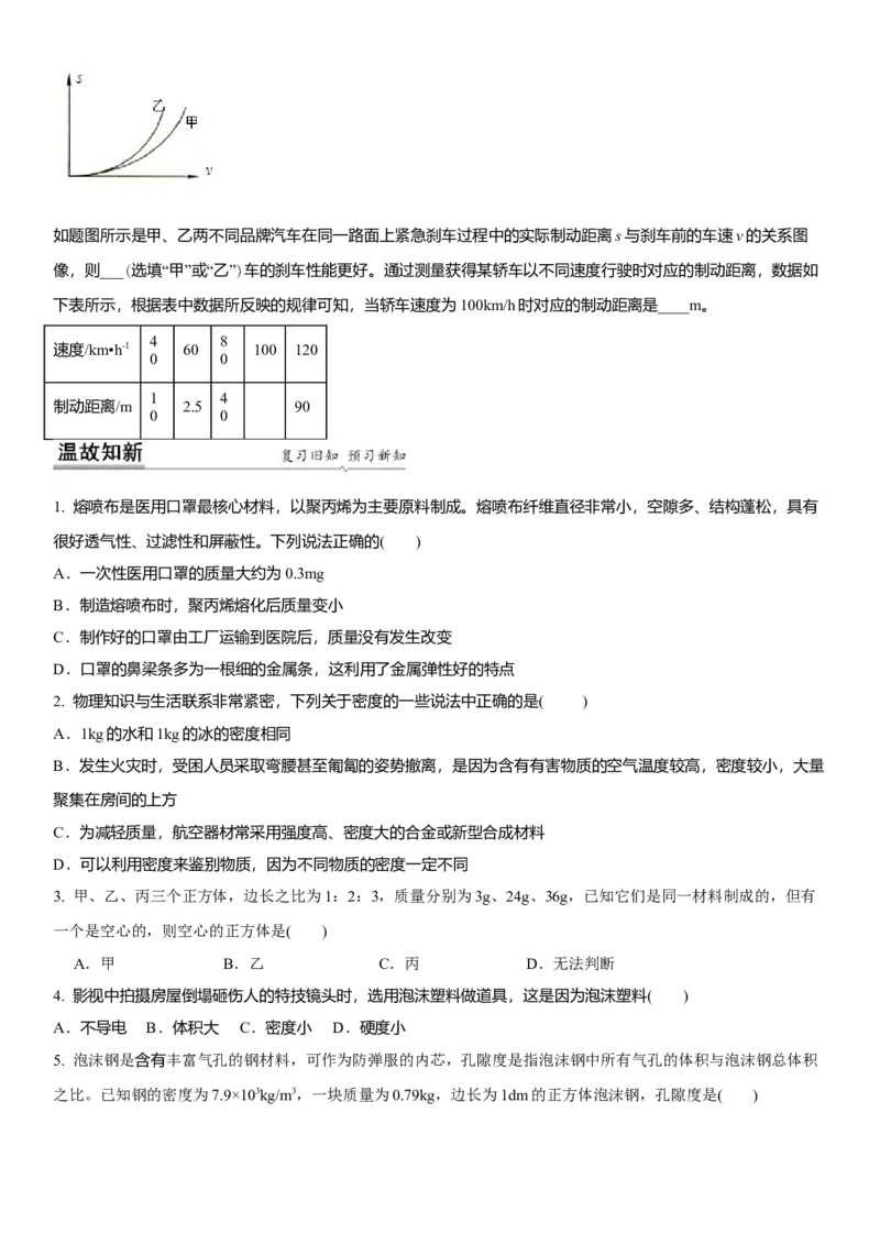 6.5物质的物理属性（原卷版）_8下-初中物理苏科版(4)_赠送：旧版资料（和新版好多一样，仍具有很大参考价值）_02讲义_6.5物质的物理属性（解析版）