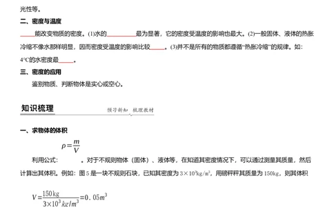 6.5物质的物理属性（原卷版）_8下-初中物理苏科版(4)_赠送：旧版资料（和新版好多一样，仍具有很大参考价值）_02讲义_6.5物质的物理属性（解析版）