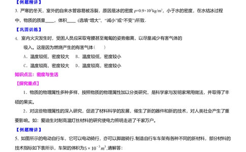6.5物质的物理属性（原卷版）_8下-初中物理苏科版(4)_赠送：旧版资料（和新版好多一样，仍具有很大参考价值）_02讲义_6.5物质的物理属性（解析版）