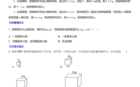 6.5物质的物理属性（原卷版）_8下-初中物理苏科版(4)_赠送：旧版资料（和新版好多一样，仍具有很大参考价值）_02讲义_6.5物质的物理属性（解析版）