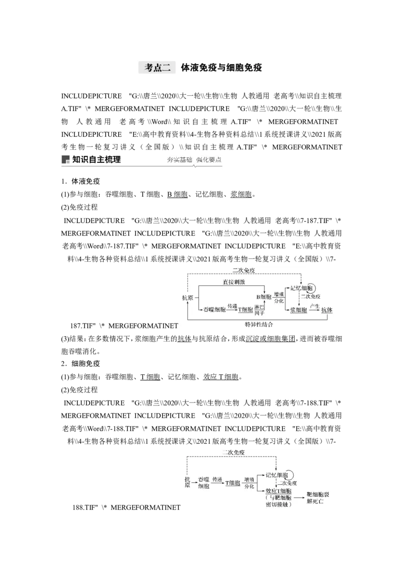 选择性必修一讲义_8.❤北京人大附中内部资料_6.人大附中高中生物讲义合集（全）